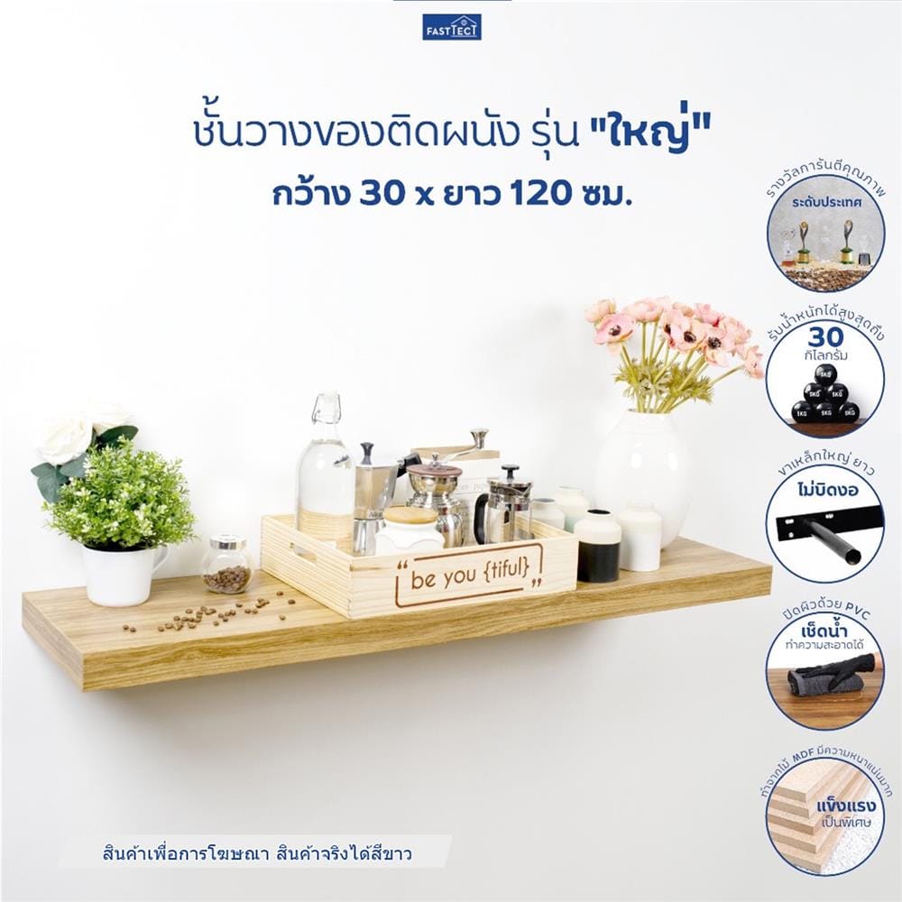 ชั้นแขวนผนัง FASTTECT SS30120-P-WHITE 120 ซม. สีขาว