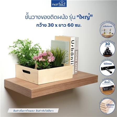 ชั้นแขวนผนัง FASTTECT SS3060-P-WHITE 60 ซม. สีขาว_3