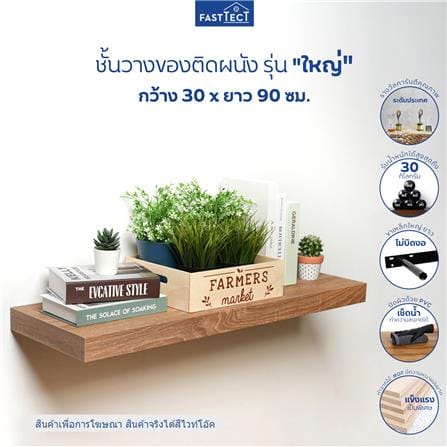ชั้นแขวนผนัง FASTTECT SS3090-P-WHOAK 90 ซม. สีไวท์โอ๊ค_3