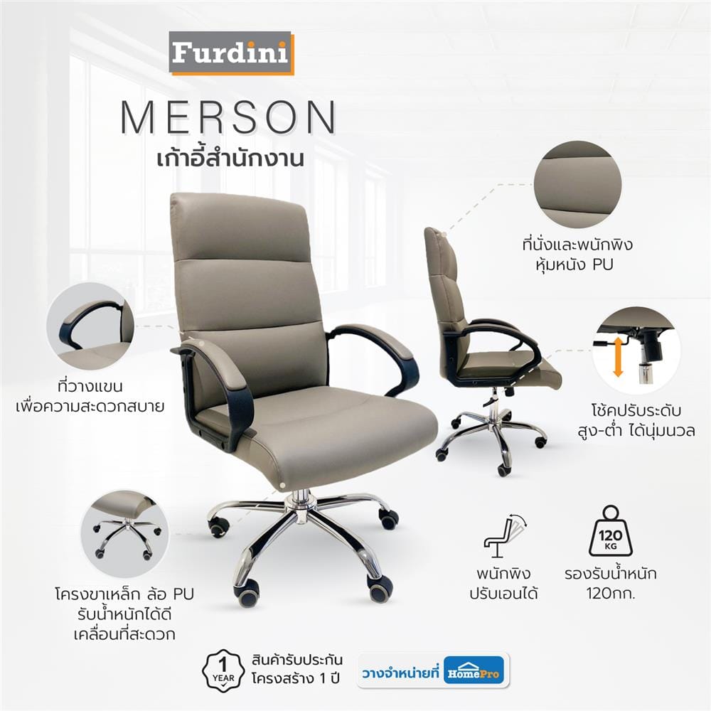เก้าอี้สำนักงาน FURDINI MERSON KE671B สีเบจ