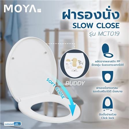 ฝารองนั่ง SLOW CLOSE MOYA MCT019_BUDDY_6