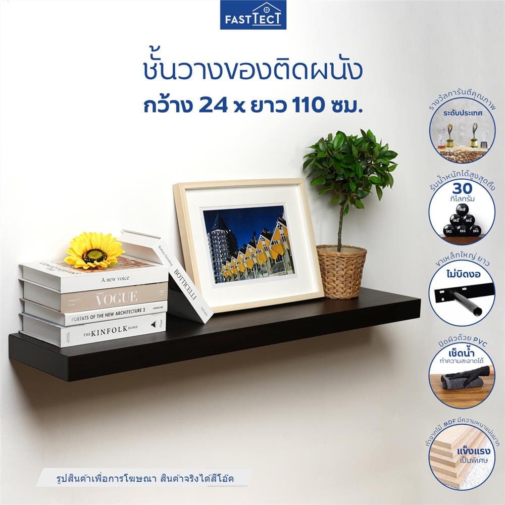ชั้นแขวนผนัง FASTTECT SS2411-P-OAK 110 ซม. สีโอ๊ค
