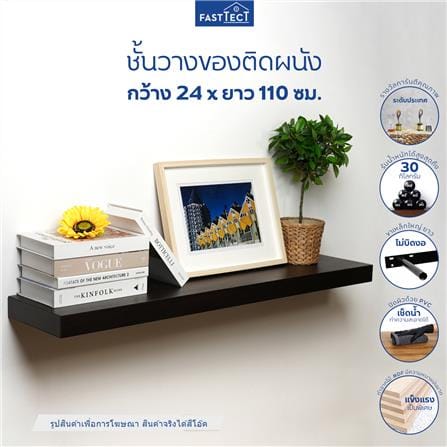 ชั้นแขวนผนัง FASTTECT SS2411-P-OAK 110 ซม. สีโอ๊ค_2