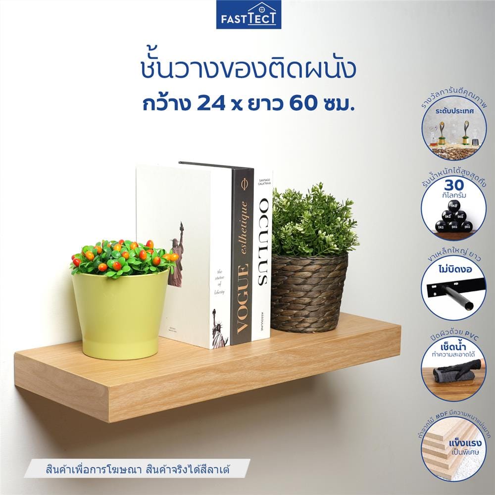 ชั้นแขวนผนัง FASTTECT SS2406-P-LATTE 60 ซม. สีลาเต้