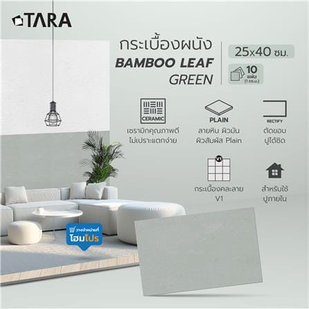 กระเบื้องผนัง 25x40 ซม. TARA แบมบูลีฟ กรีน 1 ตร.ม._6