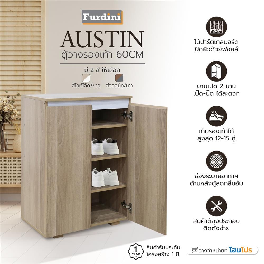 ตู้รองเท้า FURDINI AUSTIN 60 ซม. สีไวท์โอ๊ค/ขาว