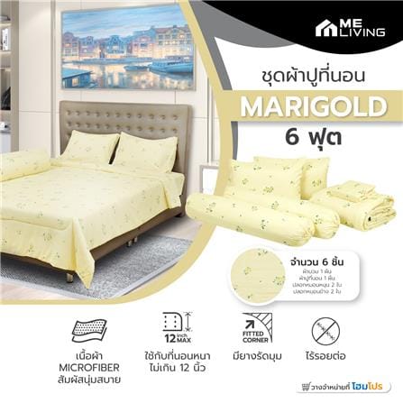 ชุดผ้าปูที่นอน 6 ฟุต 6 ชิ้น ME LIVING MARIGOLD สีเหลือง_6