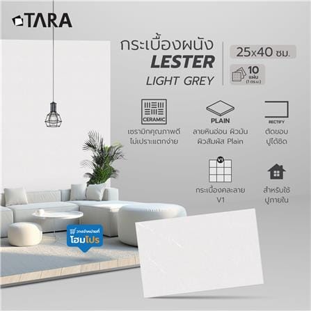 กระเบื้องผนัง 25x40 ซม. TARA เลสเตอร์ ไลท์เกรย์ 1 ตร.ม._5