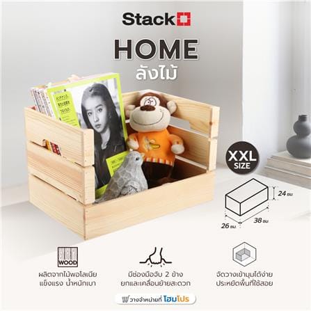 ลังไม้ STACKO HOME XXL 38x26x24 ซม. สีธรรมชาติ_4