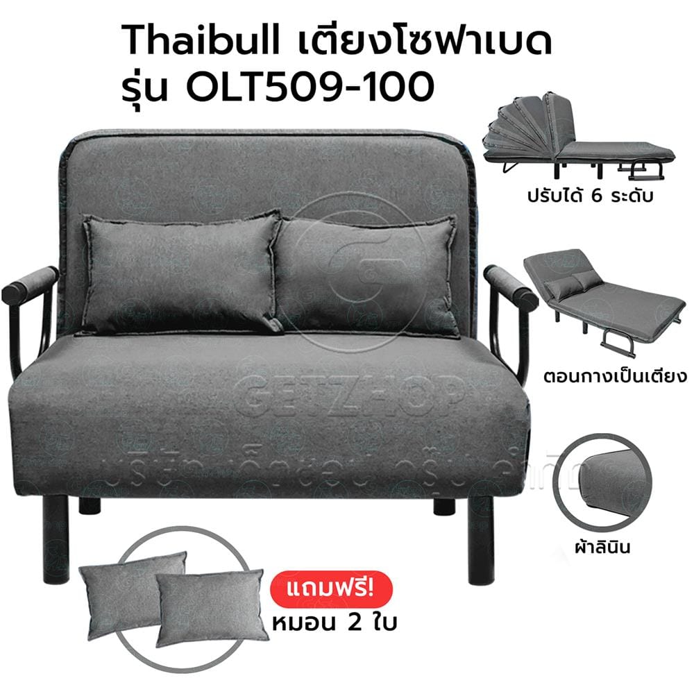 โซฟาเบด THAIBULL OLT 509-100 สีเทา