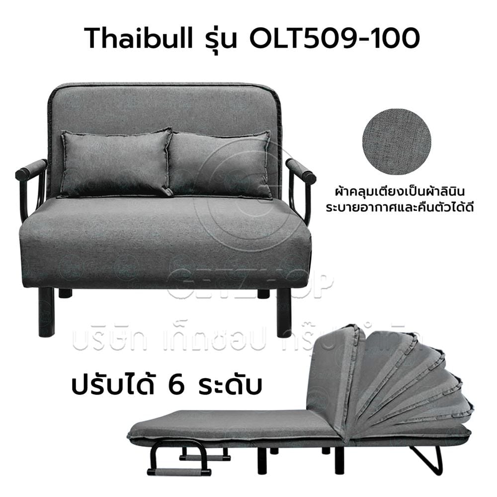 โซฟาเบด THAIBULL OLT 509-100 สีเทา