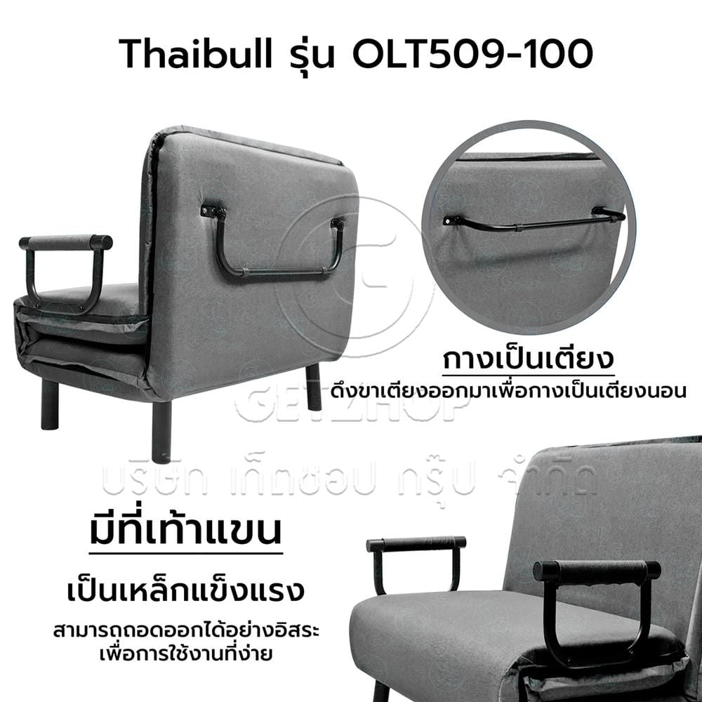 โซฟาเบด THAIBULL OLT 509-100 สีเทา