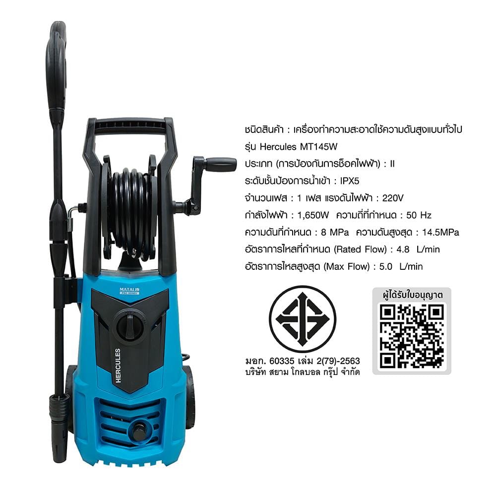 เครื่องฉีดน้ำ MATALL PRO HERCULES MT145W 145 บาร์ 1650 วัตต์