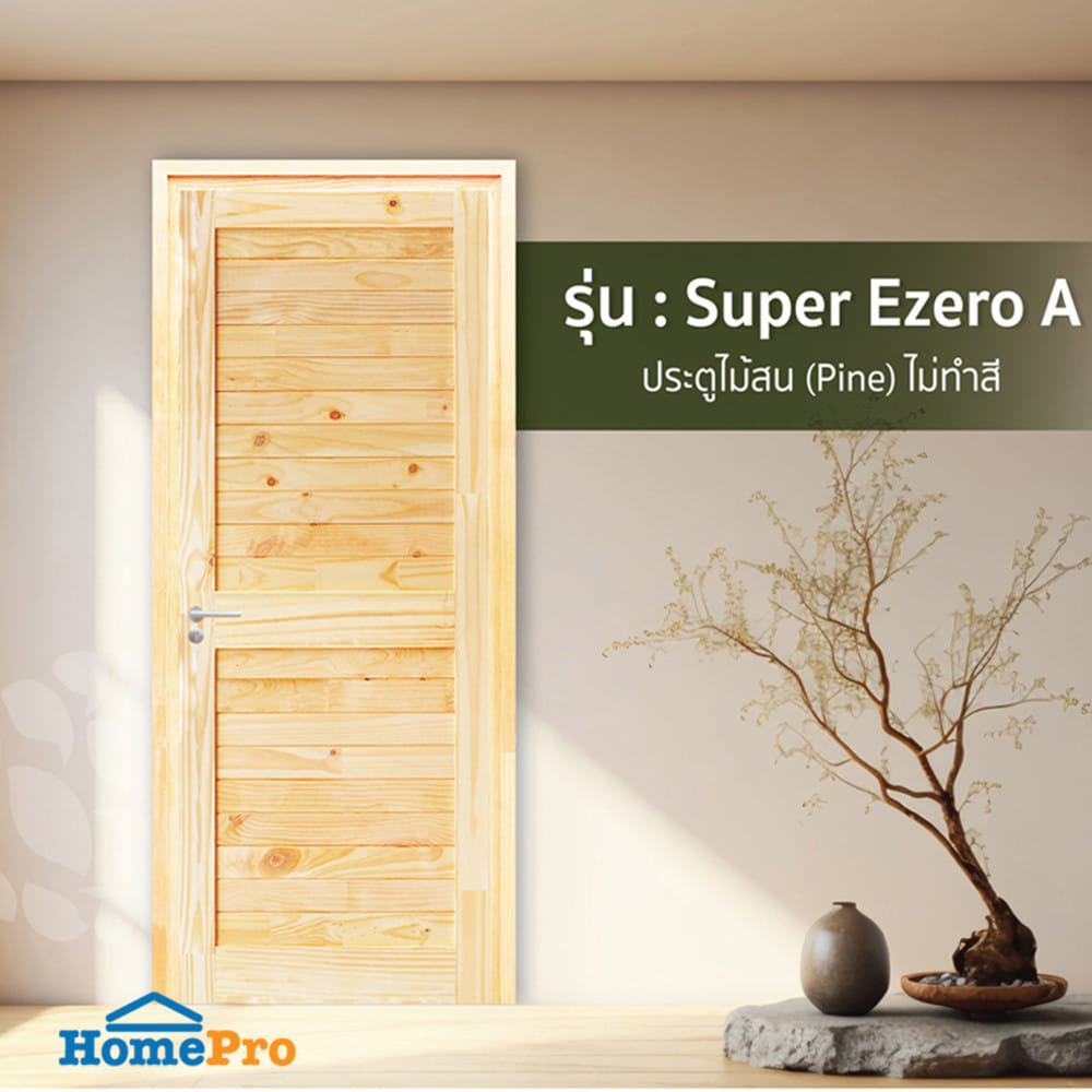 ประตูไม้สน ไม่เจาะลูกบิด D2D SUPER EZERO A 80x200 ซม.