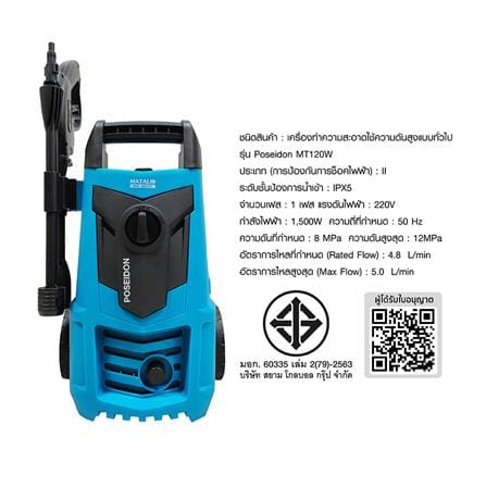 เครื่องฉีดน้ำ MATALL PRO POSEIDON MT120W 120 บาร์ 1500 วัตต์_11