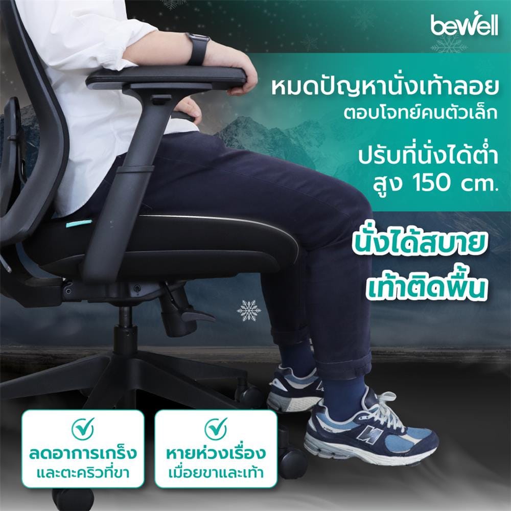 เก้าอี้สุขภาพ BEWELL FROZEN สีดำ