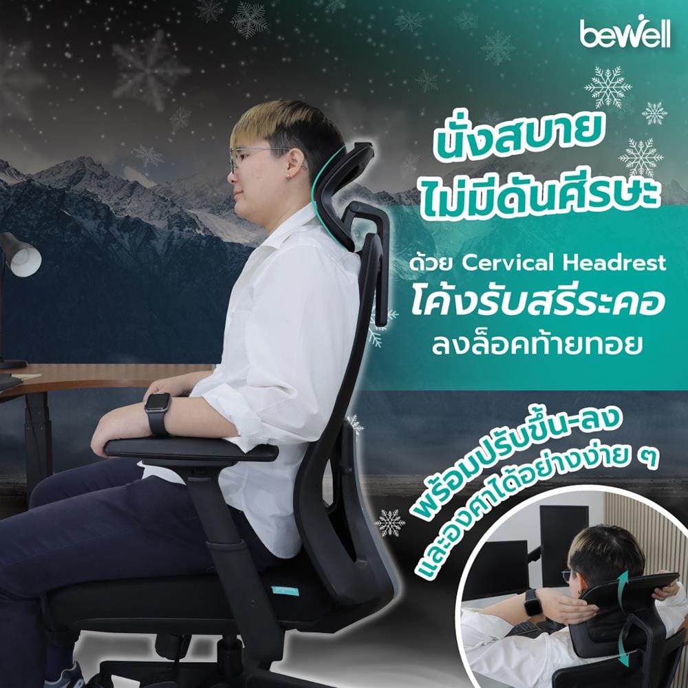 เก้าอี้สุขภาพ BEWELL FROZEN สีดำ