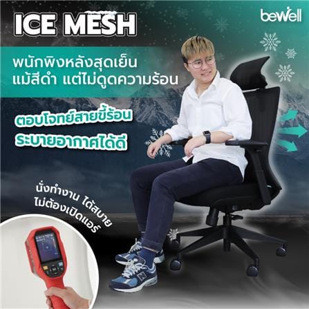 เก้าอี้สุขภาพ BEWELL FROZEN สีดำ_8