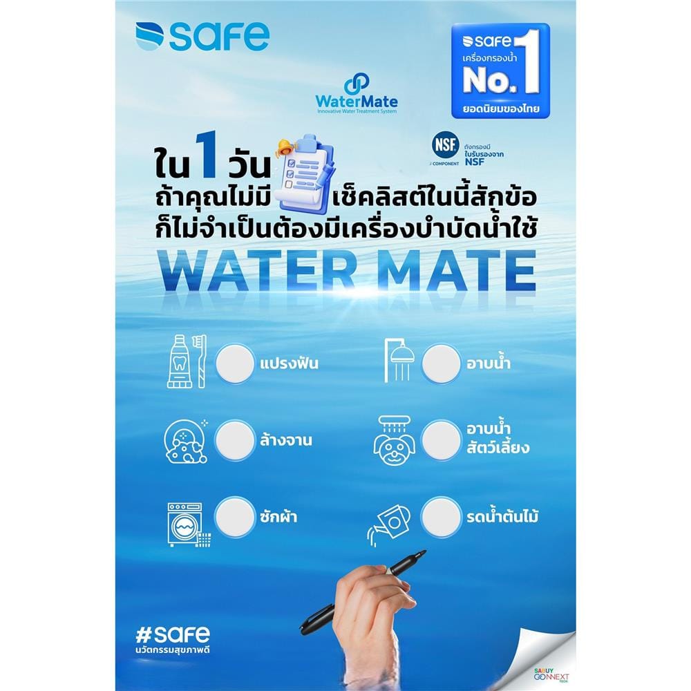 เครื่องกรองน้ำใช้ SAFE MA04 50L/20L C+M/R