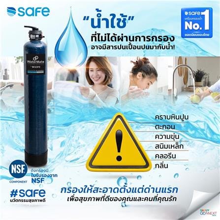 เครื่องกรองน้ำใช้ SAFE MB02 50L 2 ถัง A+C/R_1