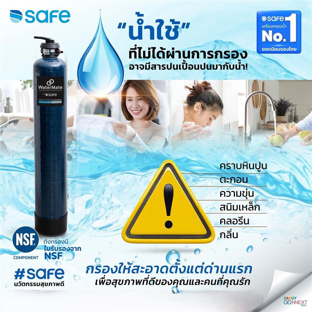 เครื่องกรองน้ำใช้ SAFE MA02 20L 2 ถัง A+C/R