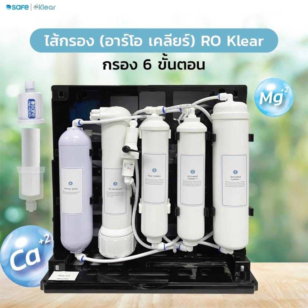 ไส้กรอง SAFE RO KLEAR