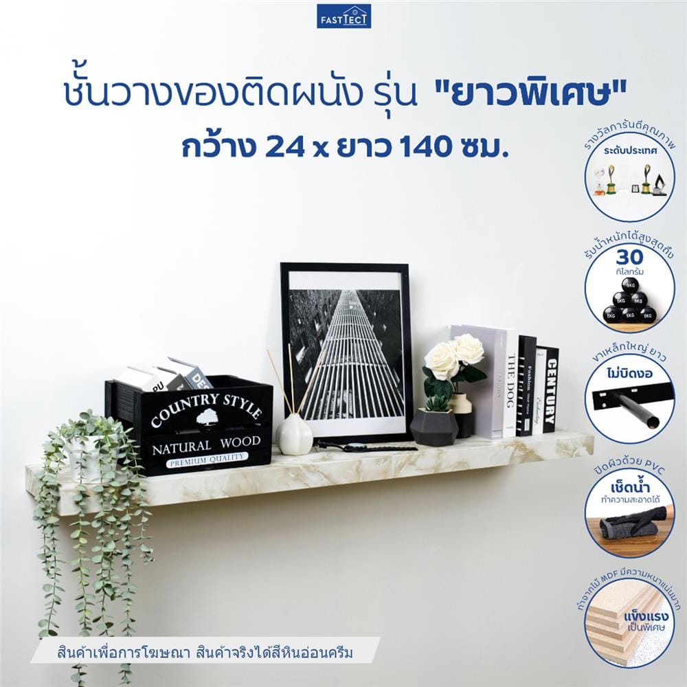 ชั้นแขวนผนัง FASTTECT SS24140-P-MBCRM 140 ซม. สีหินอ่อนครีม