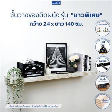 ชั้นแขวนผนัง FASTTECT SS24140-P-MBCRM 140 ซม. สีหินอ่อนครีม_3