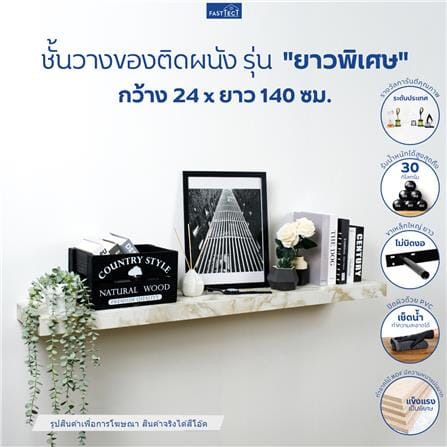 ชั้นแขวนผนัง FASTTECT SS24140-P-OAK 140 ซม. สีโอ๊ค_3