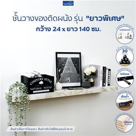 ชั้นแขวนผนัง FASTTECT SS24140-P-MBBROWN 140 ซม. สีหินอ่อนน้ำตาล_3