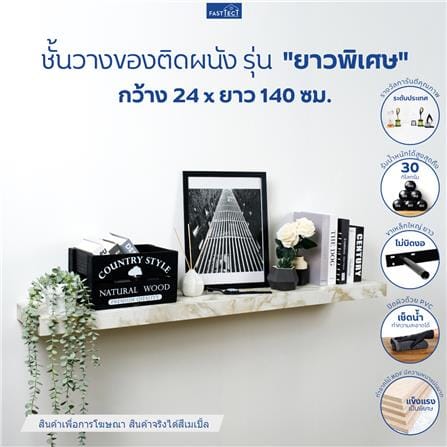 ชั้นแขวนผนัง FASTTECT SS24140-P-MAPLE 140 ซม. สีเมเปิ้ล_3