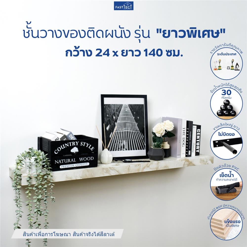ชั้นแขวนผนัง FASTTECT SS24140-P-LATTE 140 ซม. สีลาเต้