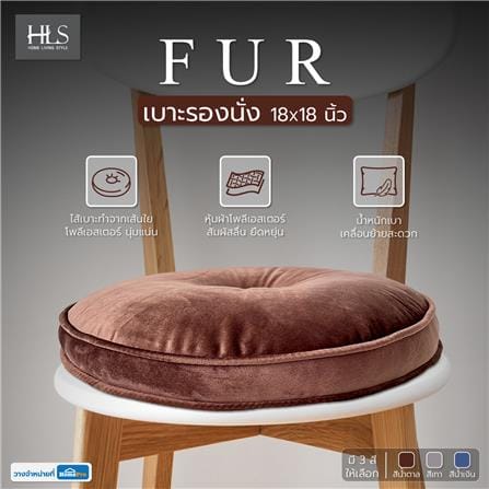 เบาะรองนั่ง HOME LIVING STYLE FUR 18X18 นิ้ว สีน้ำตาล_5