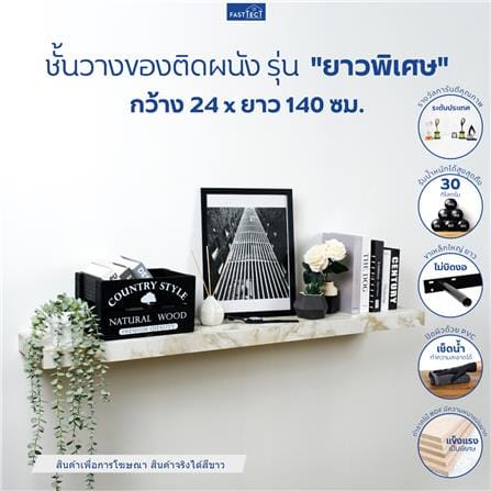 ชั้นแขวนผนัง FASTTECT SS24140-P-WHITE 140 ซม. สีขาว_3