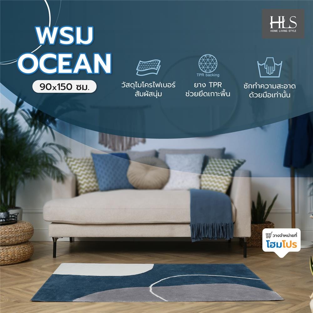 พรม HOME LIVING STYLE OCEAN 90X150 ซม. สีน้ำเงิน