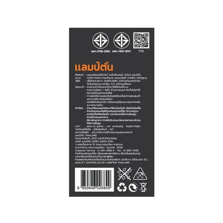 หลอด LED LAMPTAN MOTION SENSOR 12 วัตต์ DAYLIGHT E27_2