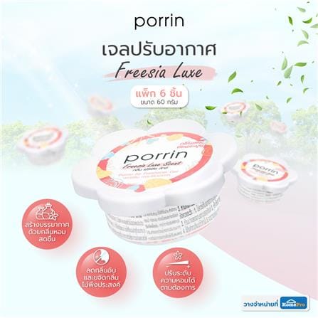 เจลปรับอากาศ PORRIN FREESIA LUXE 60 กรัม แพ็ก 6 ชิ้น_5
