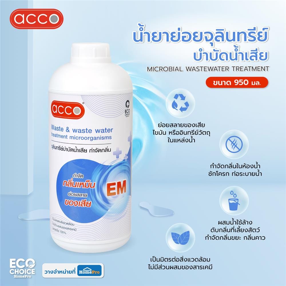 น้ำยาย่อยจุลินทรีย์บำบัดน้ำเสีย ACCO 950 มล.