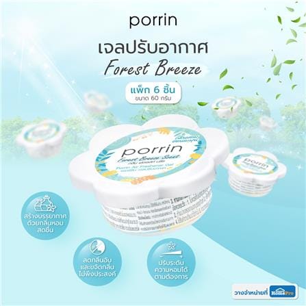 เจลปรับอากาศ PORRIN FOREST BREEZE  60 กรัม แพ็ก 6 ชิ้น_5
