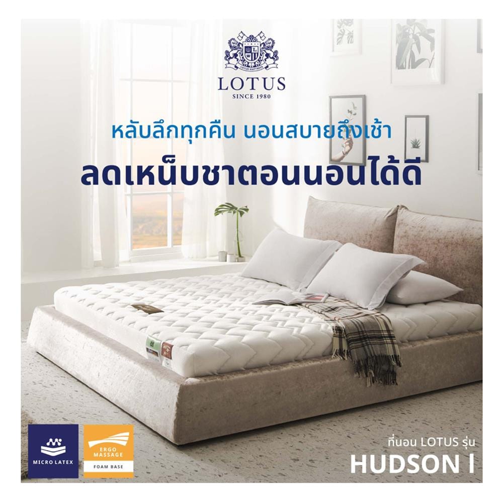 ที่นอนยางพารา 5 ฟุต LOTUS รุ่น HUDSON I พร้อมหมอนหนุน 2 ชิ้น
