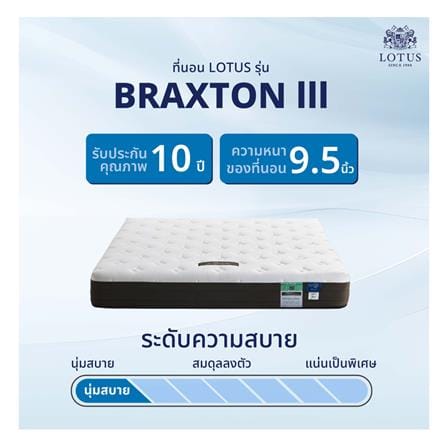 ที่นอนยางพารา 6 ฟุต LOTUS รุ่น BRAXTON III พร้อมหมอนหนุน 2 ชิ้น_12