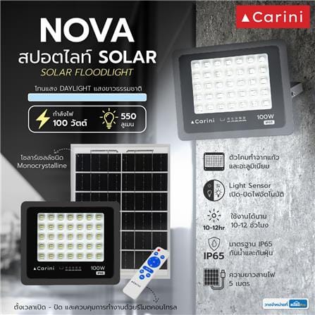 ไฟสปอตไลท์ SOLAR CARINI NOVA 100 วัตต์ DAYLIGHT สีดำ_7