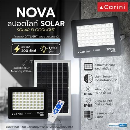ไฟสปอตไลท์ SOLAR CARINI NOVA 200 วัตต์ DAYLIGHT สีดำ_7