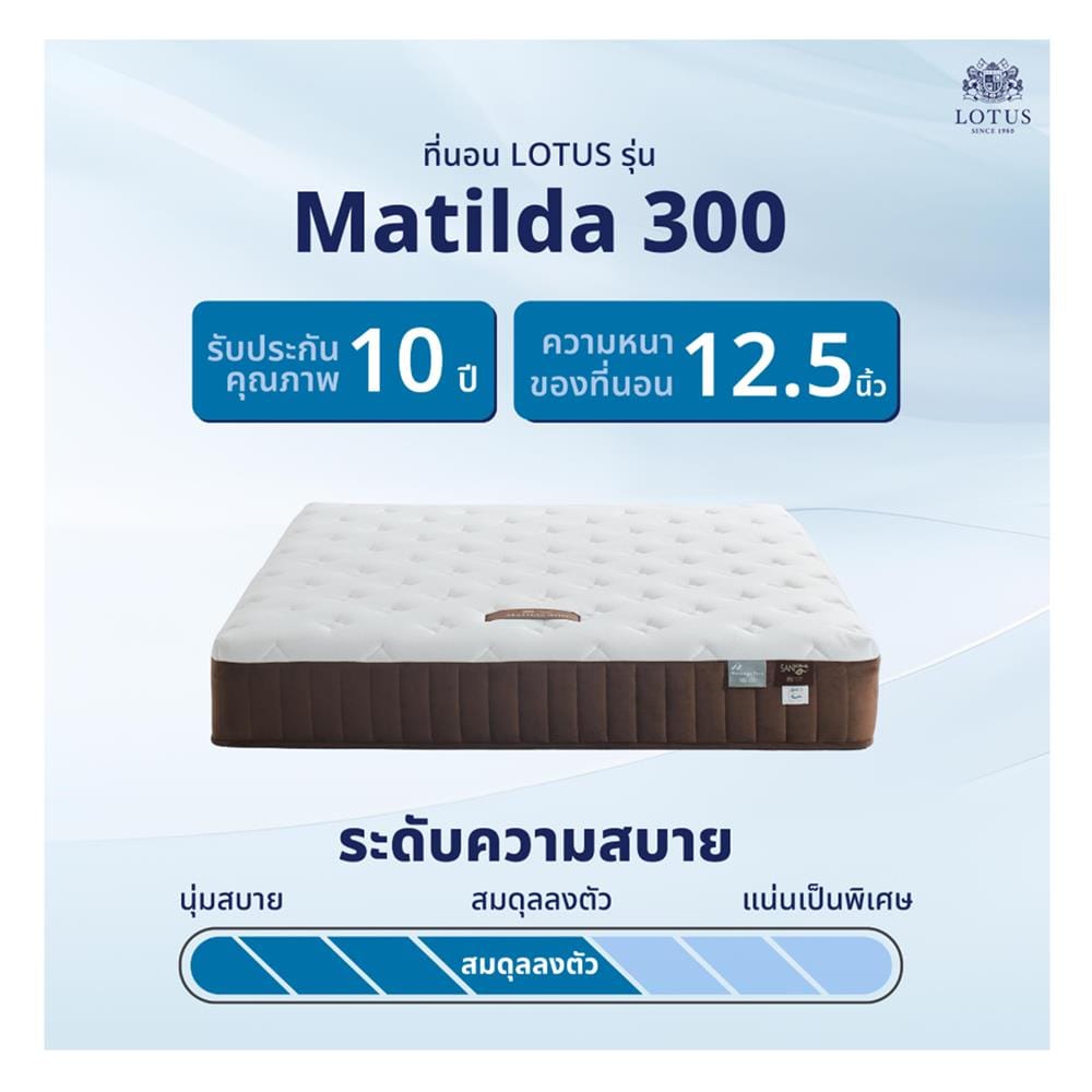 ที่นอนสปริง 6 ฟุต LOTUS รุ่น MATILDA 300 พร้อมหมอนหนุน 2 ชิ้น