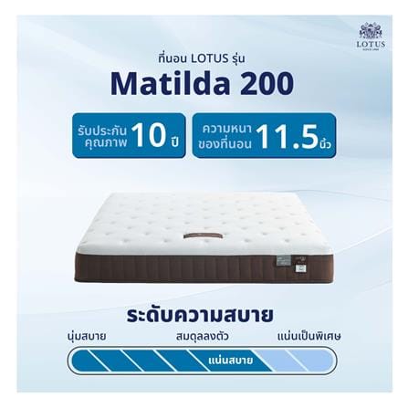ที่นอนสปริง 5 ฟุต LOTUS รุ่น MATILDA 200 พร้อมหมอนหนุน 2 ชิ้น_12
