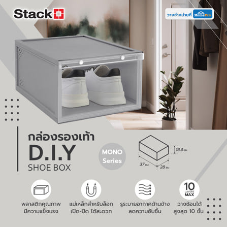 กล่องรองเท้า STACKO D.I.Y MAGNETIC LOCK MONO 28x37x18.3 ซม. สีเทา_5