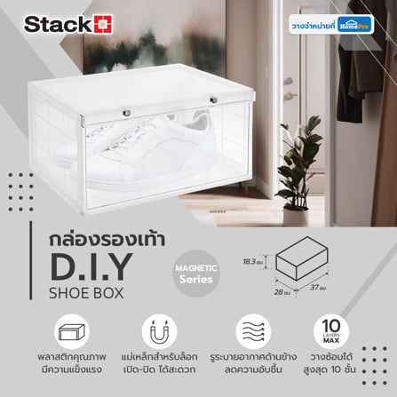 กล่องรองเท้าเปิดข้าง STACKO D.I.Y MAGNETIC LOCK 37x28x18.3 ซม. สีใส_6