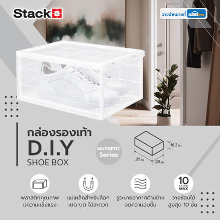 กล่องรองเท้า STACKO D.I.Y MAGNETIC LOCK 28x37x18.3 ซม. สีใส_4
