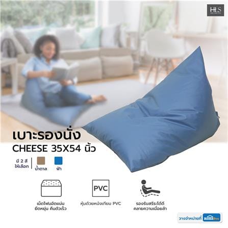 เบาะรองนั่ง HOME LIVING STYLE CHEESE 35X54 นิ้ว สีฟ้า_7