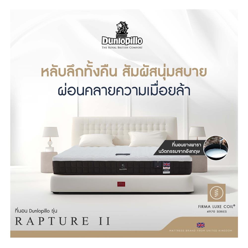 ที่นอนยางพารา 3.5 ฟุต DUNLOPILLO รุ่น RAPTURE II พร้อมหมอนหนุน 1 ชิ้น